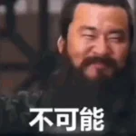 纯爱曹阿瞒的头像-老王资源部落